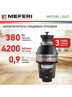 Измельчитель пищевых отходов MFD380 LIGHT БЕЗ пневмокнопки MEFERI 257238785 купить за 5 923 ₽ в интернет-магазине Wildberries