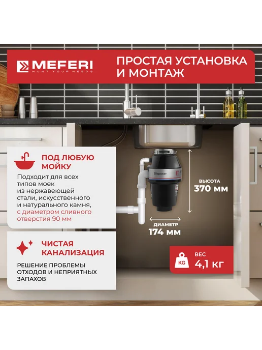 Измельчитель кухонный MEFERI MFD380 LIGHT (Модификация 2026 года) без пускового блока и пневмокнопки, вариант, фото 6