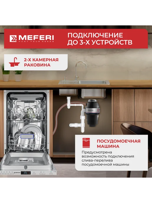 Измельчитель кухонный MEFERI MFD380 LIGHT (Модификация 2026 года) без пускового блока и пневмокнопки, вариант, фото 7