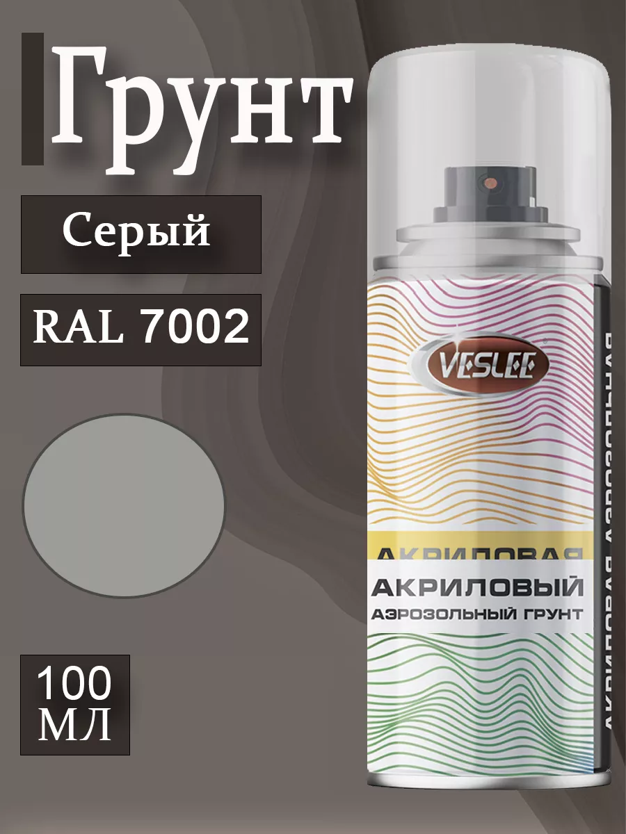 Грунт аэрозольный RAL 7002