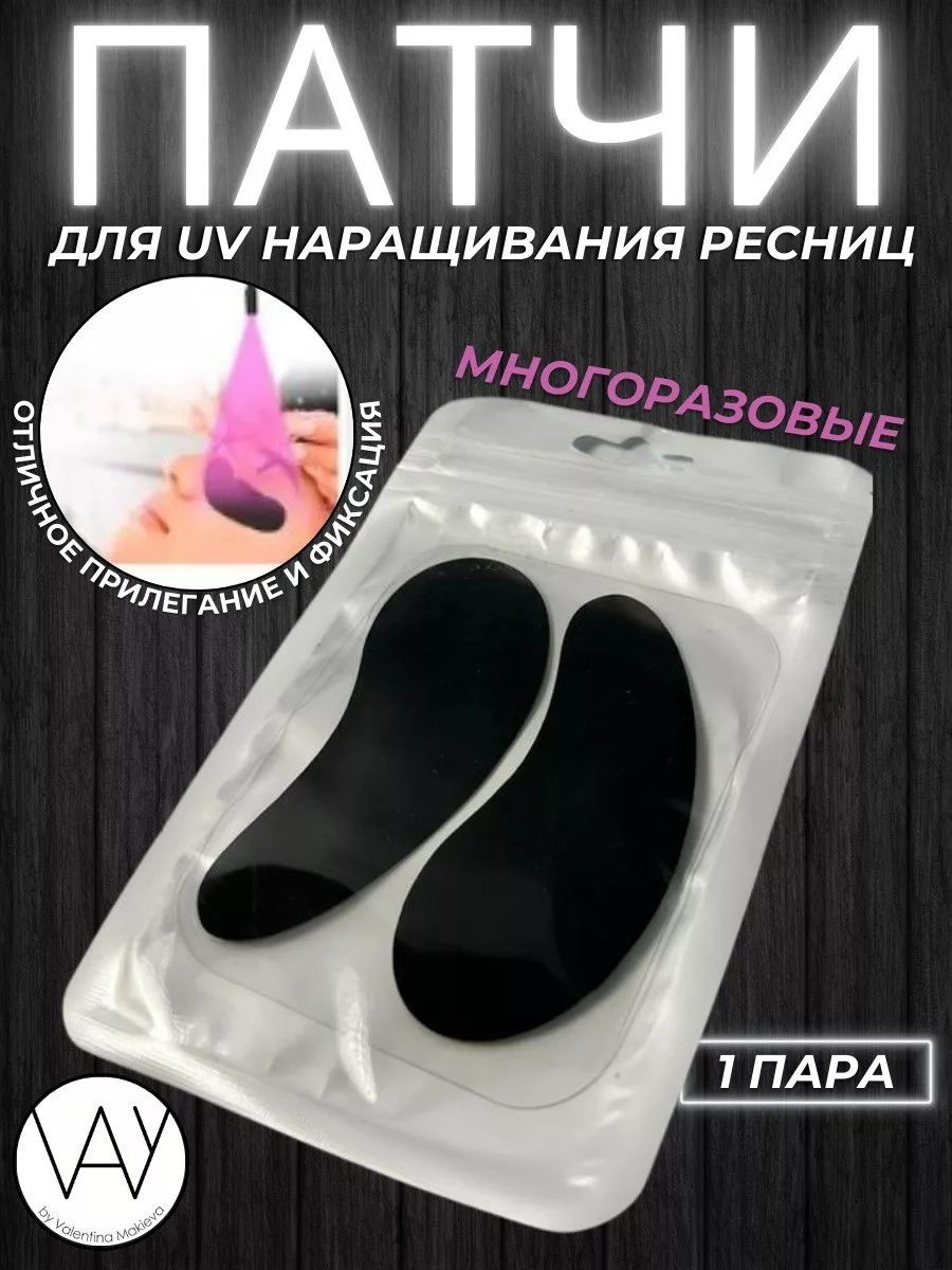 Патчи силиконовые UV...