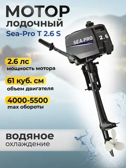 Лодочный мотор SeaPro T 2.6S Sea pro 257240173 купить за 28 380 ₽ в интернет-магазине Wildberries