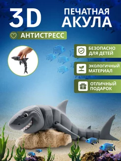 Игрушка акула антистресс подвижная 3d