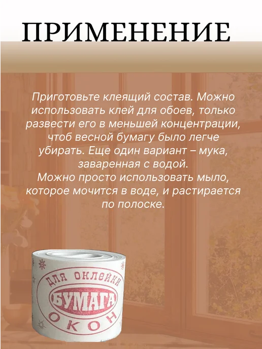 Бумага для окон Лента скотч утеплитель для заклеивания окон от холода, белый, фото 2