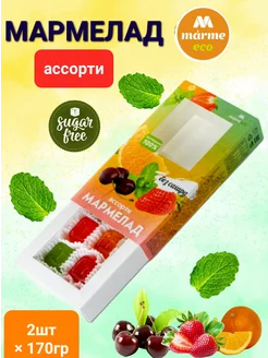 Мармелад "Ассорти" без сахара 2шт×170гр