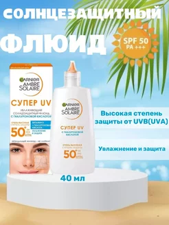 Солнцезащитный флюид для лица SPF 50+