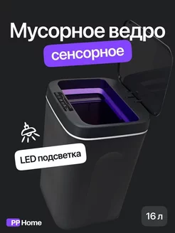 Сенсорное мусорное ведро с крышкой smart HEY 257243473 купить за 1 820 ₽ в интернет-магазине Wildberries