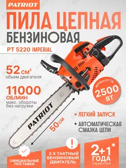 Бензопила бензиновая цепная PT 5220