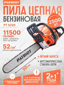 Бензопила бензиновая цепная PT 5220