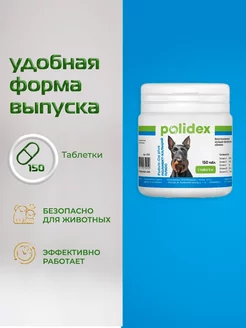 Polivit-Ca plus витамины для собак, 150 таб