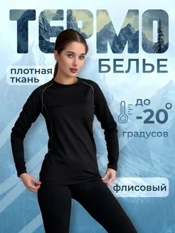 Термобелье комплект WarmZone 257249114 купить за 1 260 ₽ в интернет-магазине Wildberries