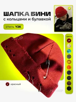 Шапка демисезонная бини beanie с кольцами distressed 257252393 купить за 401 ₽ в интернет-магазине Wildberries