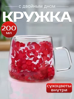 Кружка стеклянная для чая с двойными стенками и дном, 200 мл