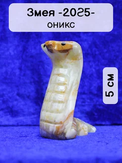 Фигурка змеи. Оникс. 5 см