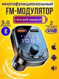 Модулятор с Bluetooth FM трансмиттер