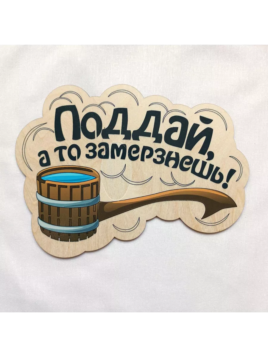 Табличка для бани