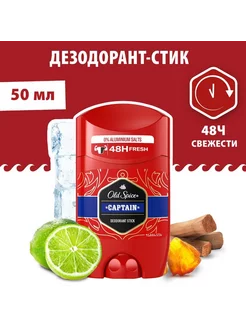 OLD SPICE мужской дезодорант стик Captain, 50 мл OLD SPICE 257253876 купить за 269 ₽ в интернет-магазине Wildberries