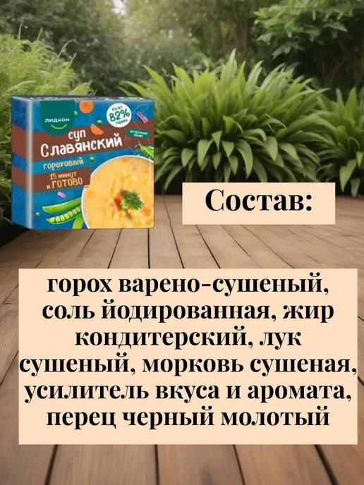 ЛИДКОН Суп Славянский быстрого приготовления 5x200, 5x200, фото 2