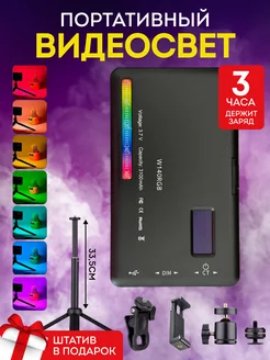 Видеосвет цветной W140 RGB лампа со штативом для фото-видео