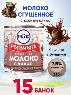 Сгущенное молоко с какао Сгущенка 7,5%