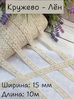 Тесьма вязаная декор шитье и рукоделие 10м София-Фурнитура 257257006 купить за 270 ₽ в интернет-магазине Wildberries