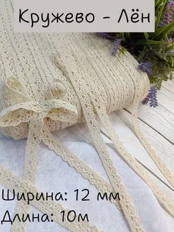 Тесьма вязаная декор шитье и рукоделие 10м София-Фурнитура 257258146 купить за 270 ₽ в интернет-магазине Wildberries