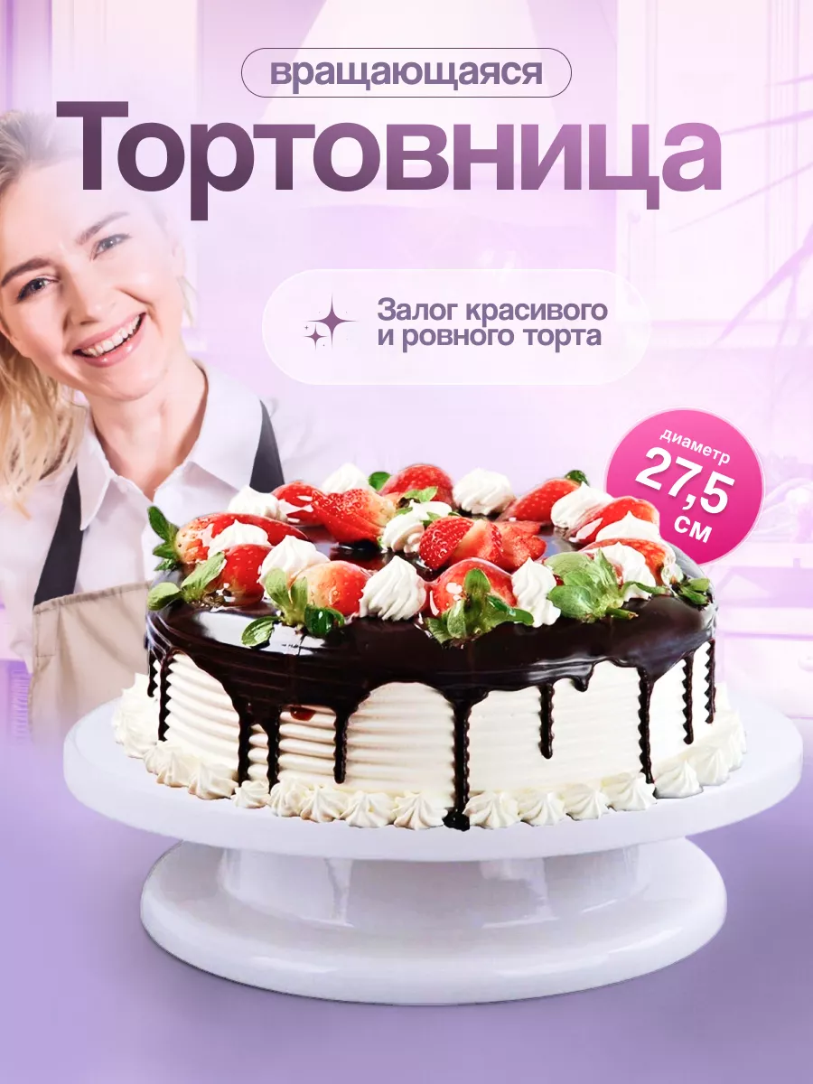 Тортовница