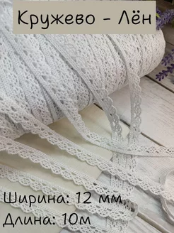 Тесьма вязаная декор шитье и рукоделие 10м София-Фурнитура 257258377 купить за 270 ₽ в интернет-магазине Wildberries