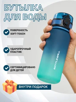 Бутылка для воды в школу