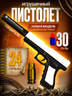 Пистолет с пульками игрушечное оружие Glock