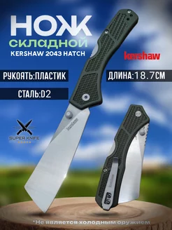 Нож складной kershaw 2043 hatch SUPER KNIFE 257259022 купить за 1 151 ₽ в интернет-магазине Wildberries