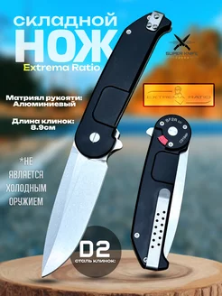 Нож складной Extrema Ratio BF2R SUPER KNIFE 257259884 купить за 1 848 ₽ в интернет-магазине Wildberries