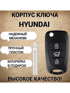 Корпус ключа зажигания Хендай Хундай Hyundai 3 кнопки MrKey 257260417 купить за 323 ₽ в интернет-магазине Wildberries