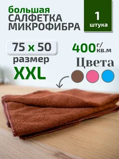 Тряпка для уборки пола из микрофибры 75х50