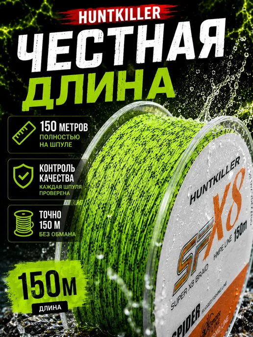 HuntKiller Плетенка для рыбалки 0.12 мм 150 м 8 жильный, 150 м, фото 2