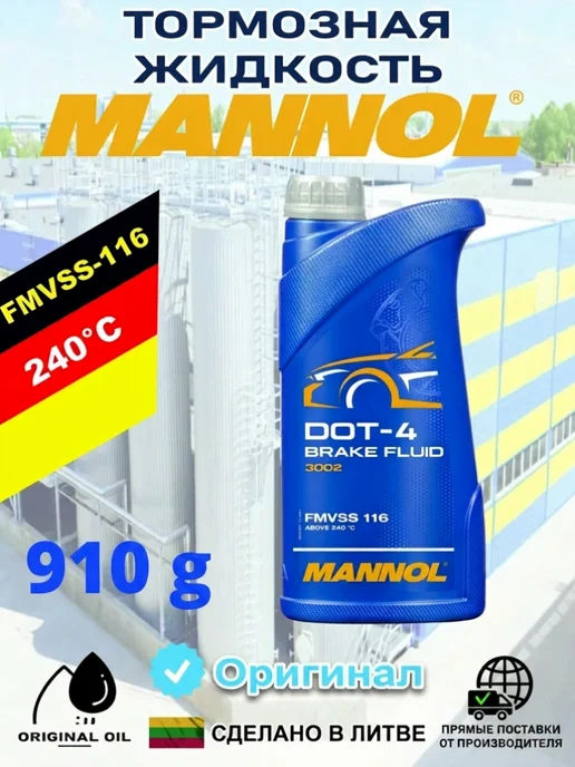 MANNOL DOT 4 3002 тормозная жидкость Brake Fluid 1л, 1 л