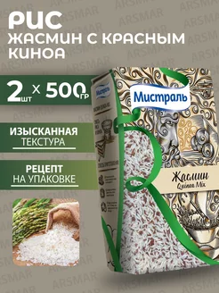 Рис жасмин с киноа красным 2шт*500г