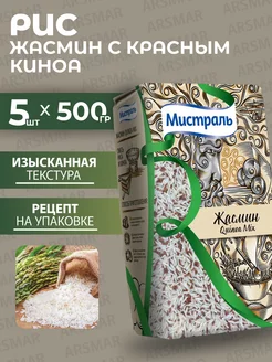 Рис жасмин с киноа красным 5шт*500г