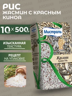 Рис жасмин с киноа красным 10шт*500г