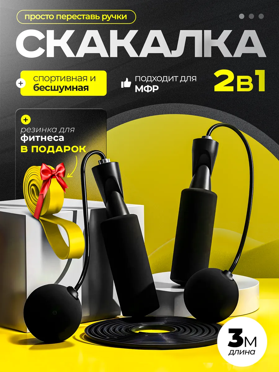 Скакалка скоростная...