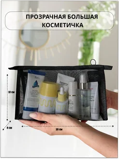 Прозрачная дорожная косметичка Look buy ME 257269907 купить за 255 ₽ в интернет-магазине Wildberries