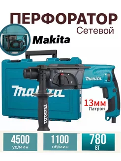 Перфоратор электрический HR2470 сетевой sds plus