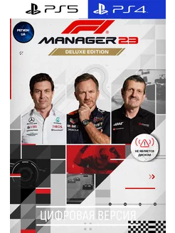 F1 Manager 2023 Delux: игра playstation 5, playstation 4, UA PlayStation 257278342 купить за 4 801 ₽ в интернет-магазине Wildberries