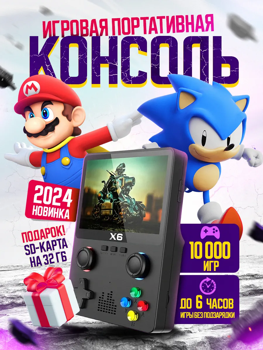 Портативная игровая...