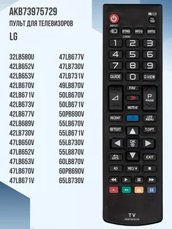 Пульт AKB73975729 для TV LG