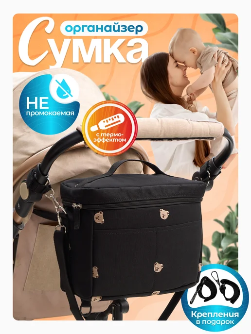 ChibiCo Сумка органайзер для прогулочной коляски универсальная, вариант
