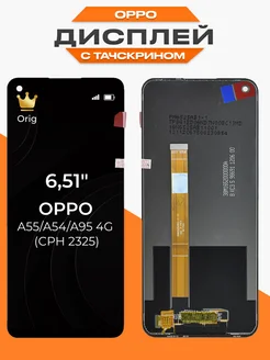 Дисплей Oppo A54, A55 с тачскрином