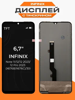 Дисплей Infinix Note 11 12 Pro 2023 TFT с тачскрином