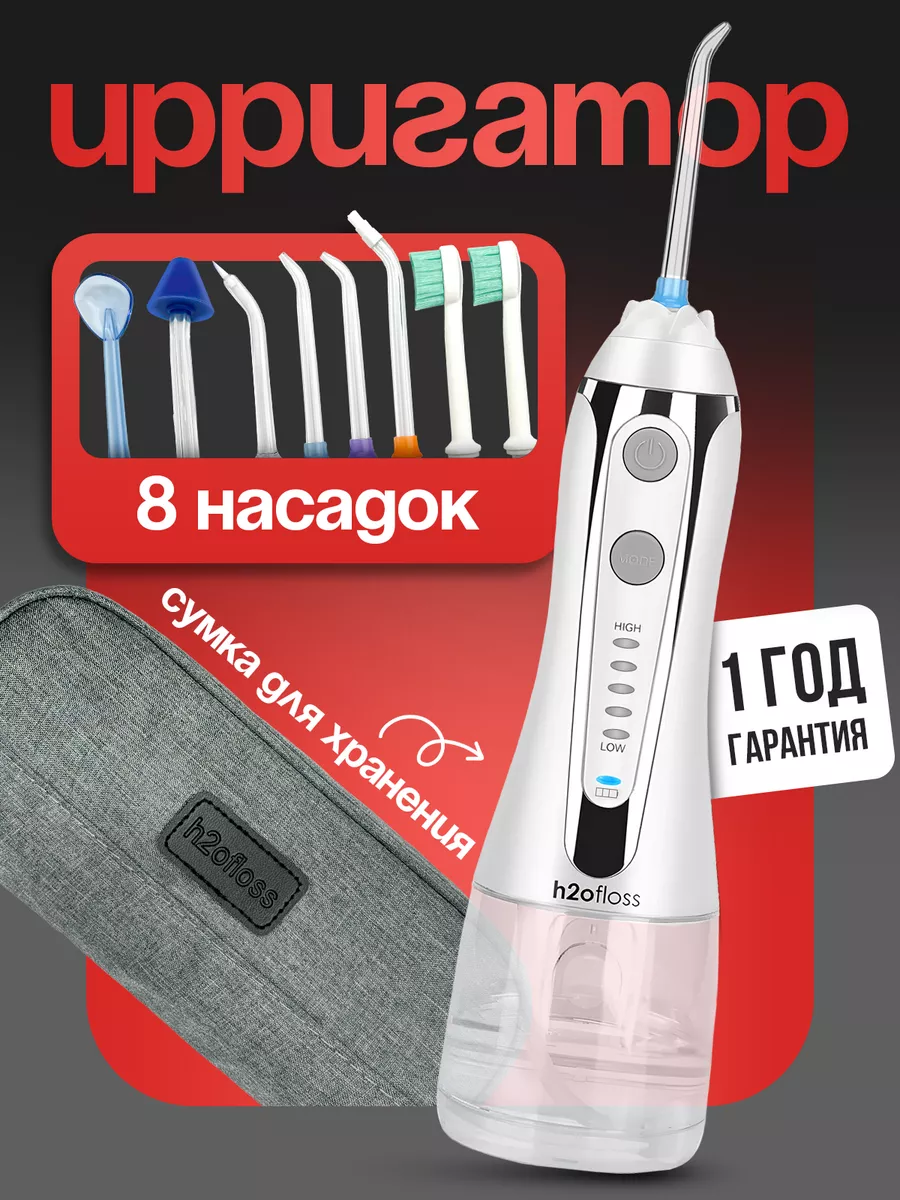 Ирригатор для зубов портативный