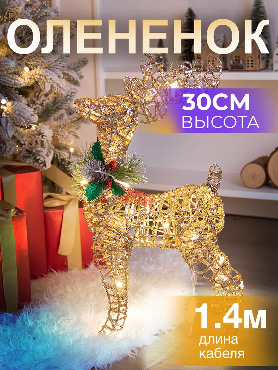 новогодний олень светодиодная фигура